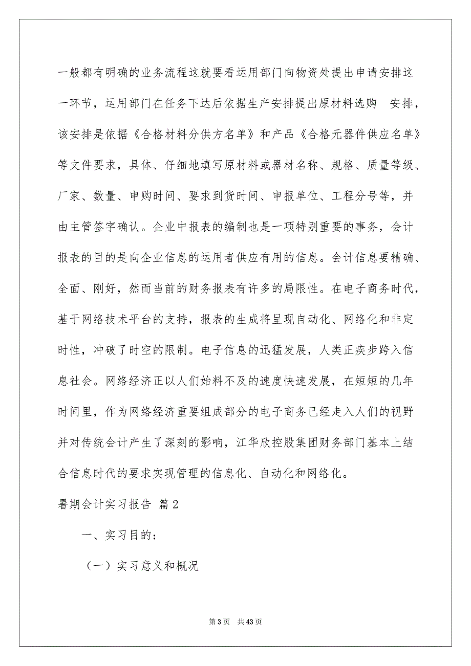 暑期会计实习报告汇总10篇_第3页