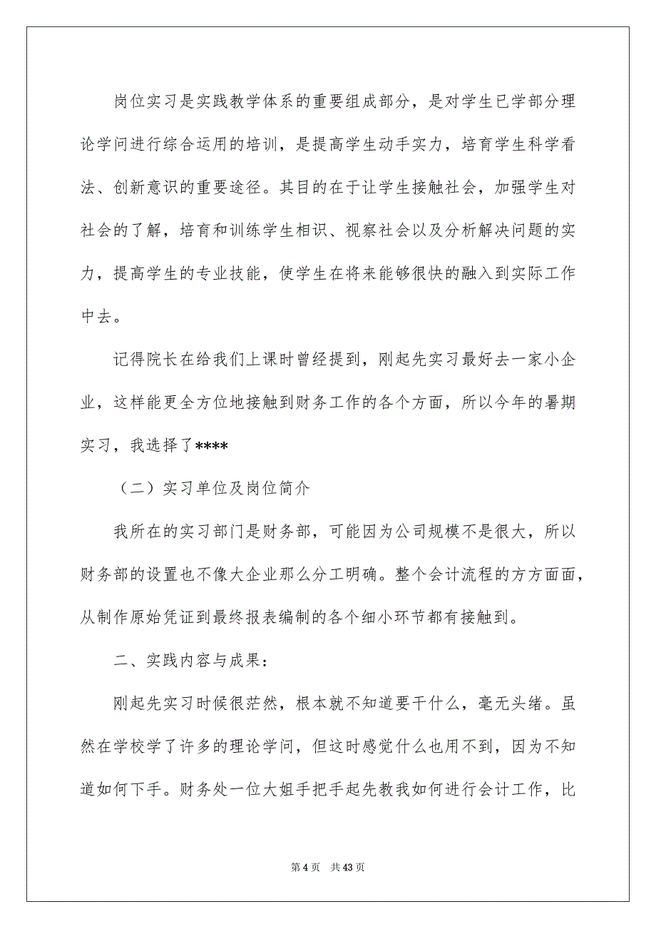 暑期会计实习报告汇总10篇_第4页