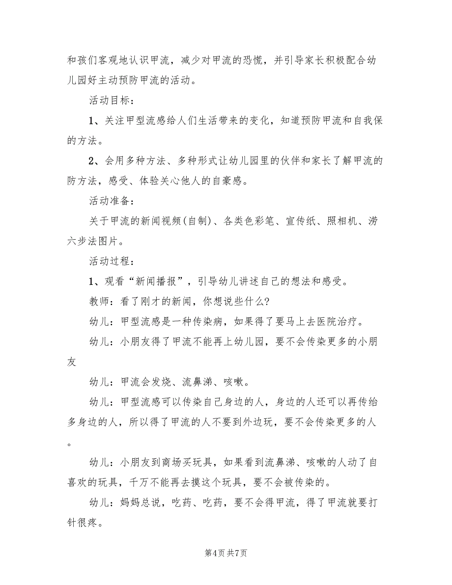 幼儿园健康领域教学方案组织策划方案范本（三篇）.doc_第4页