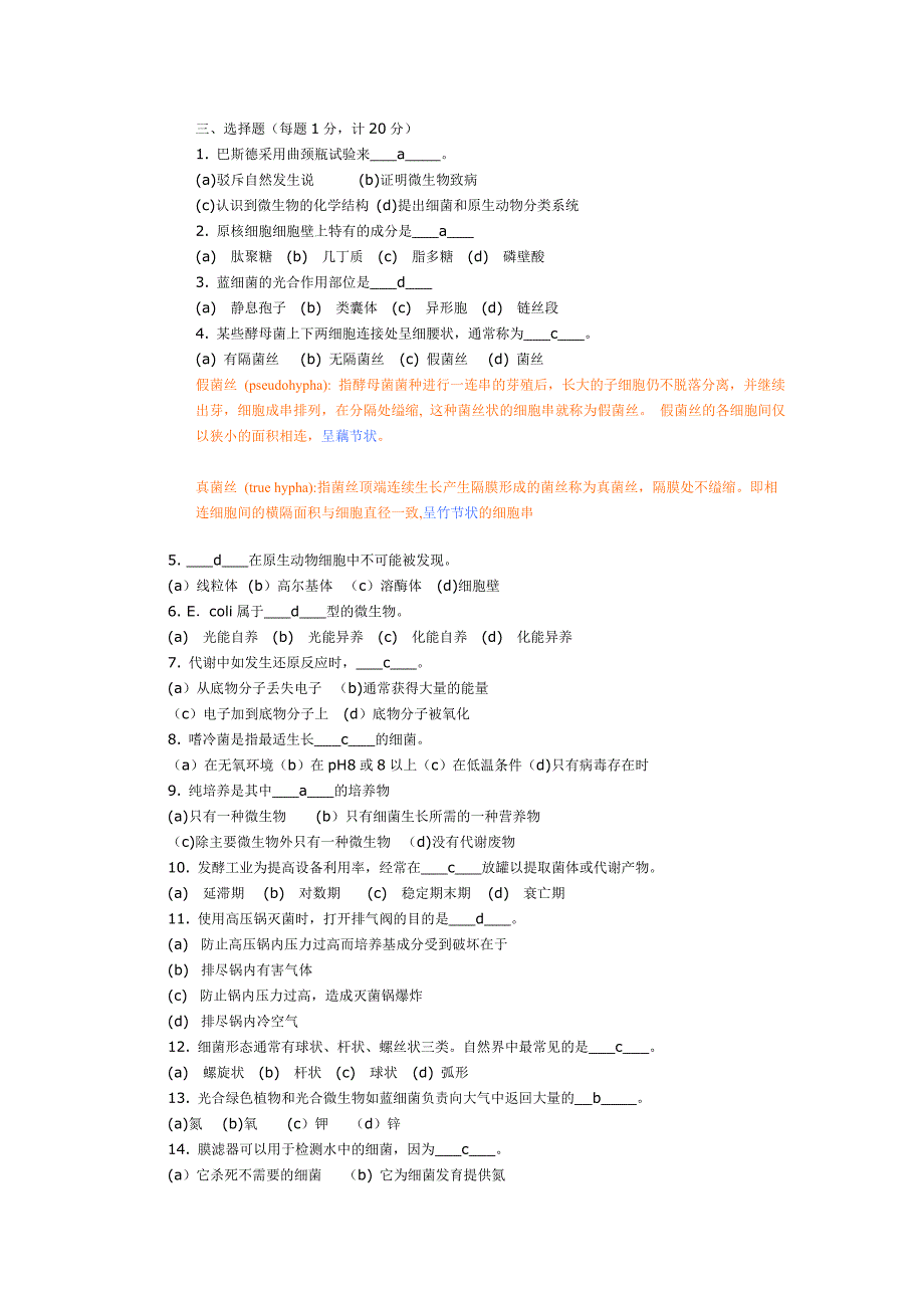 环境微生物试题8.doc_第4页