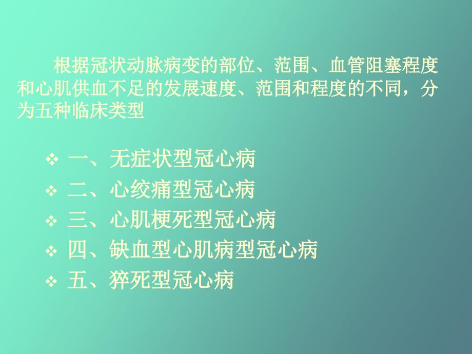 各型冠心病的心电图诊断及鉴别_第2页