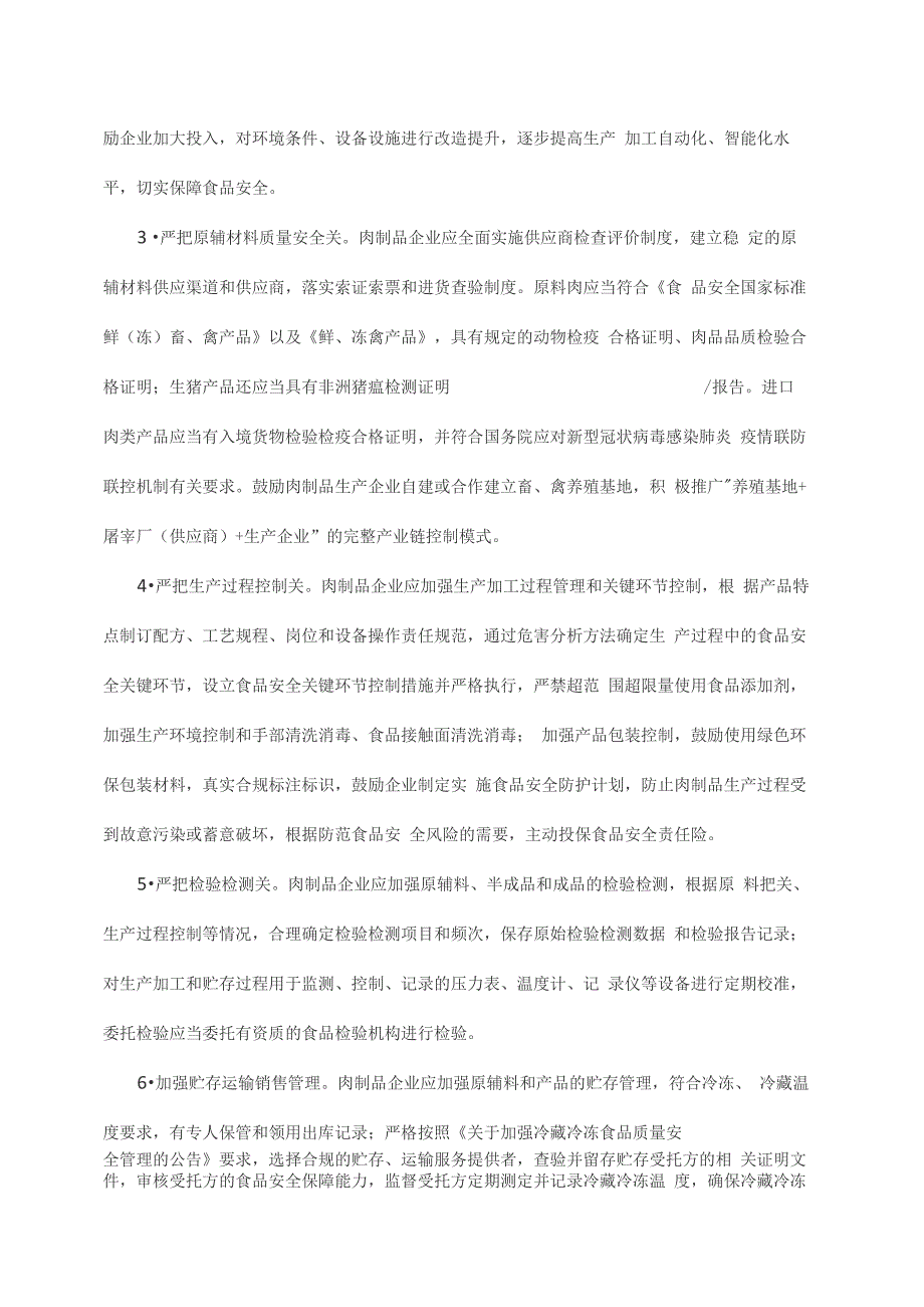 肉制品质量安全提升行动方案_第2页