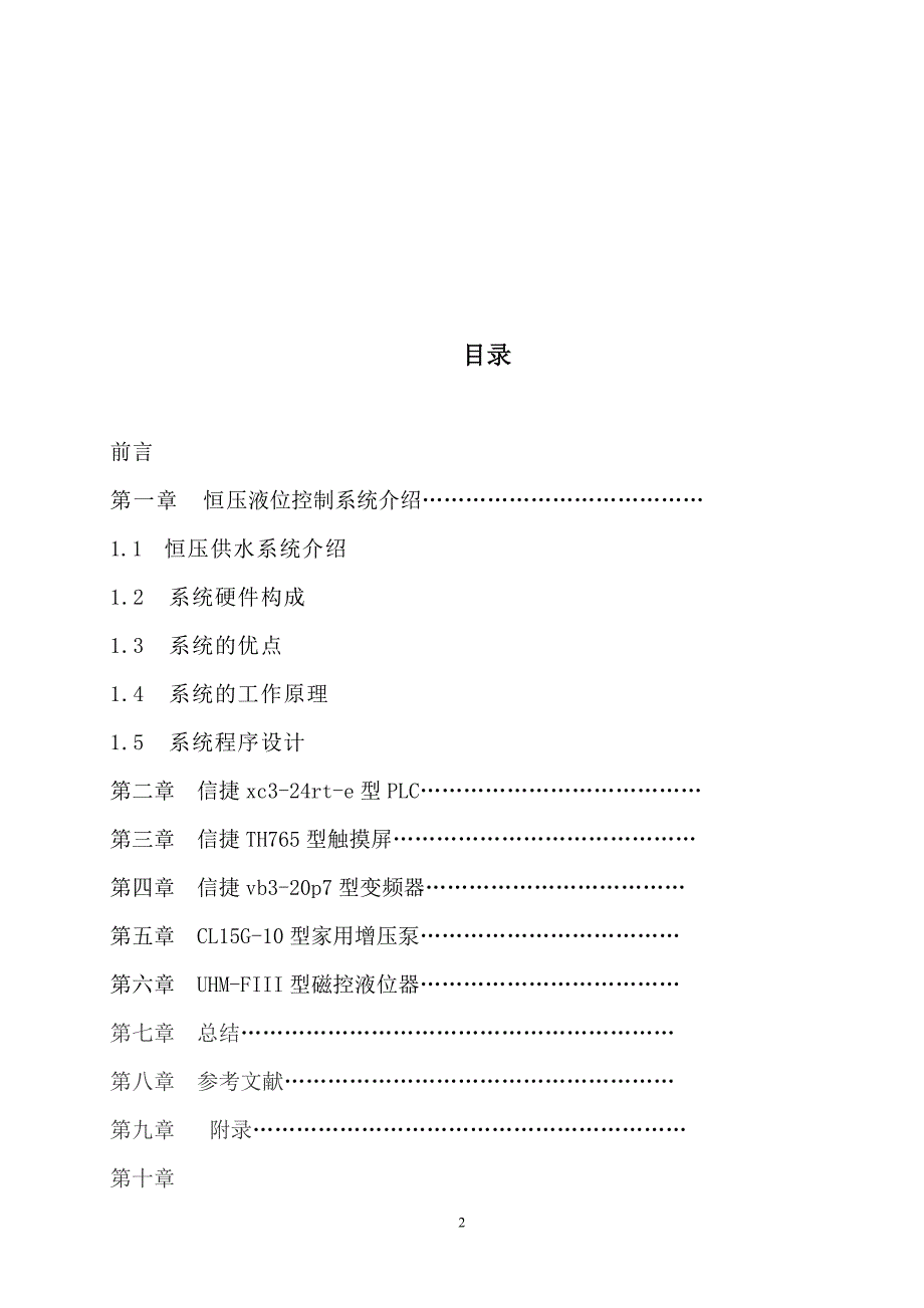 恒压液位控制系统.doc_第2页