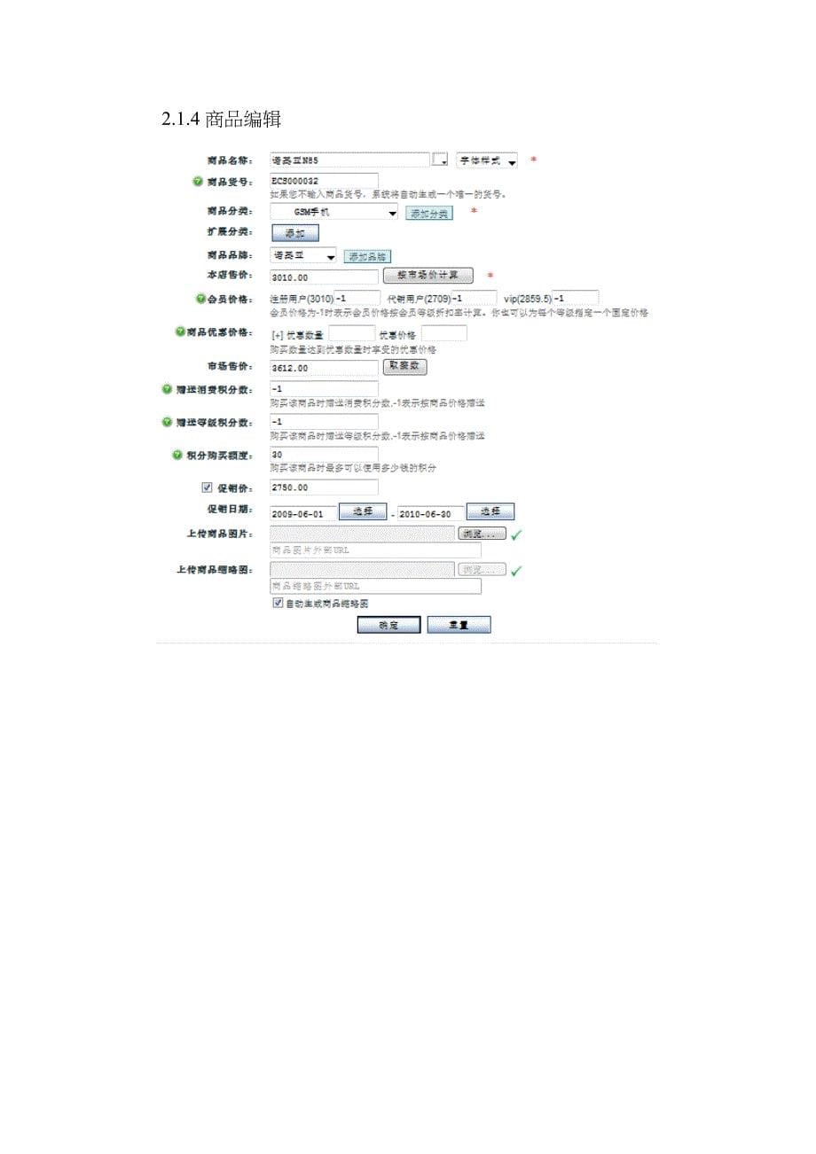 Ecshop后台标准流程图培训资料_第5页