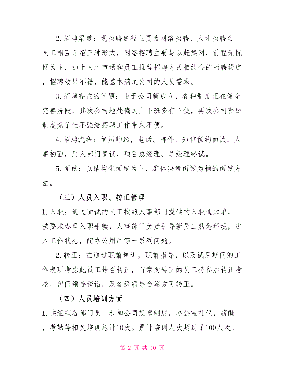 人事总结4人事每日工作总结_第2页