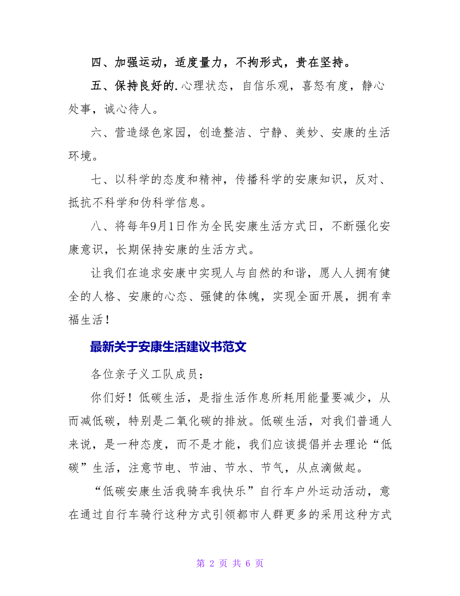 最新关于健康生活倡议书范文_第2页