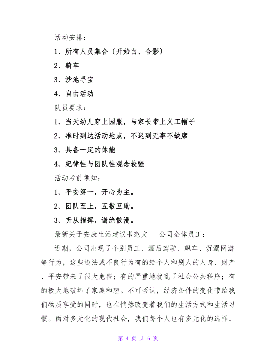 最新关于健康生活倡议书范文_第4页