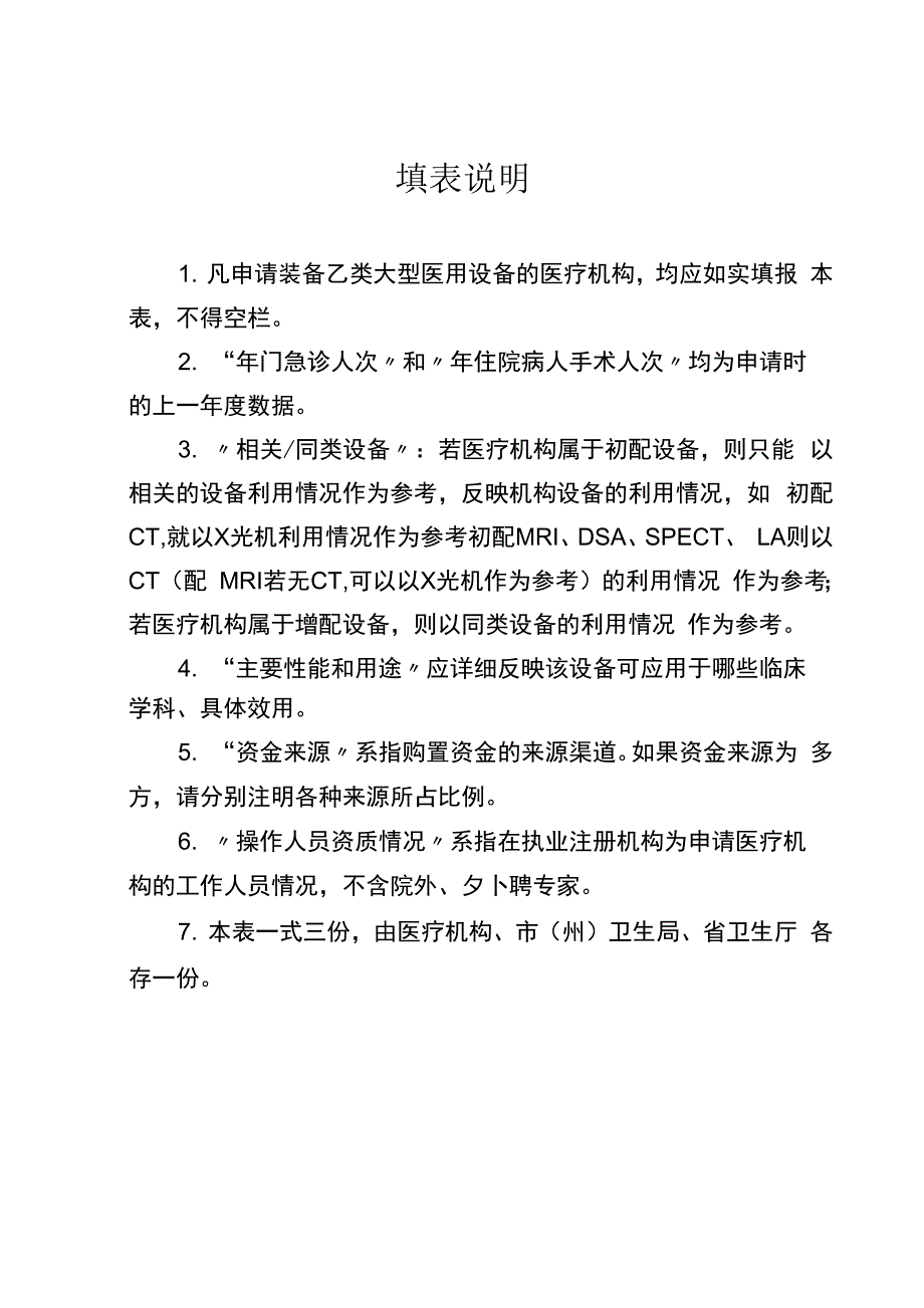 大型医用设备配置申请表1_第2页