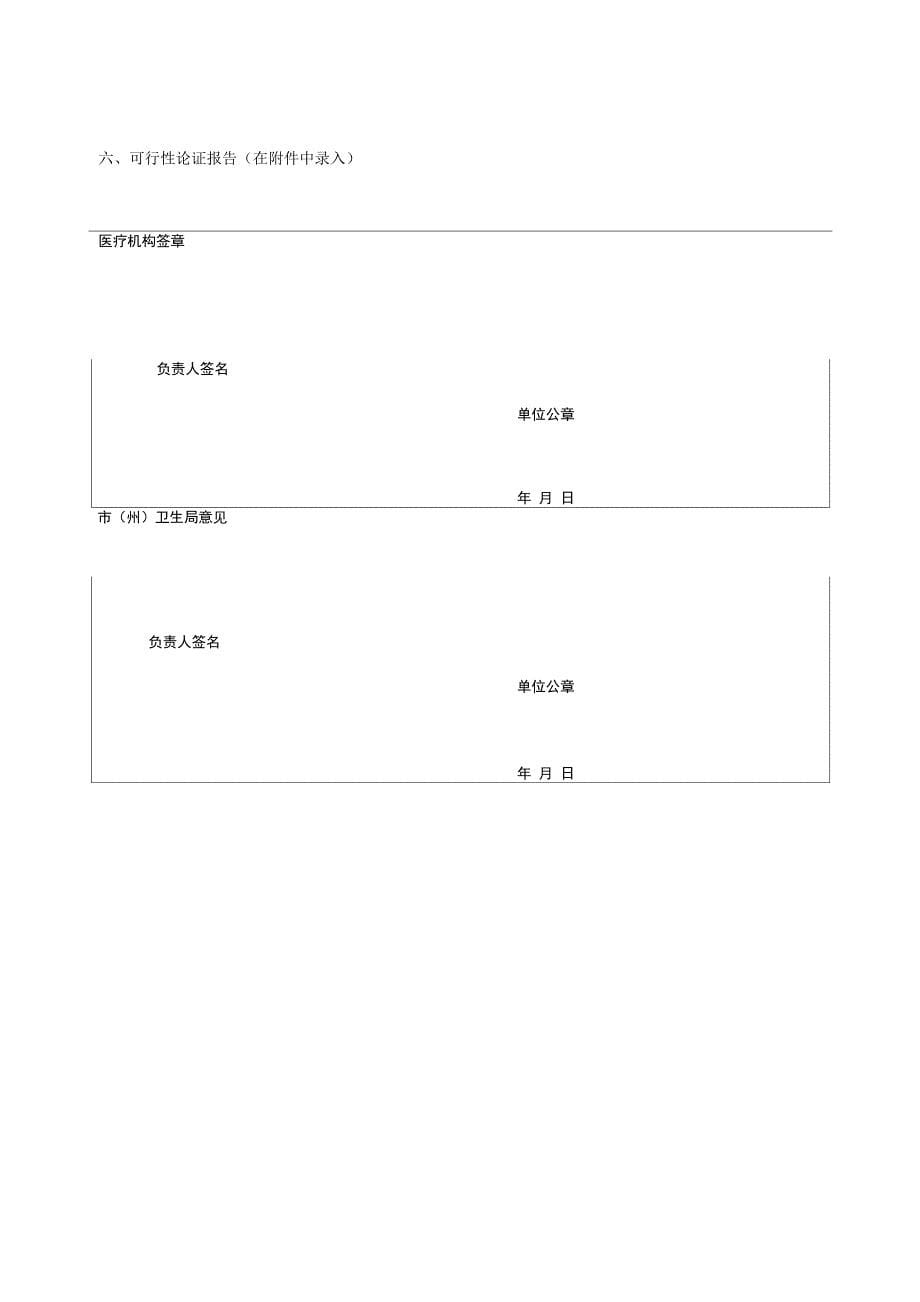 大型医用设备配置申请表1_第5页