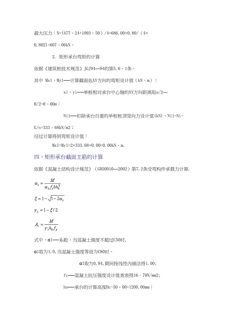 塔吊基础专项施工方案7(DOC 52页)_第5页