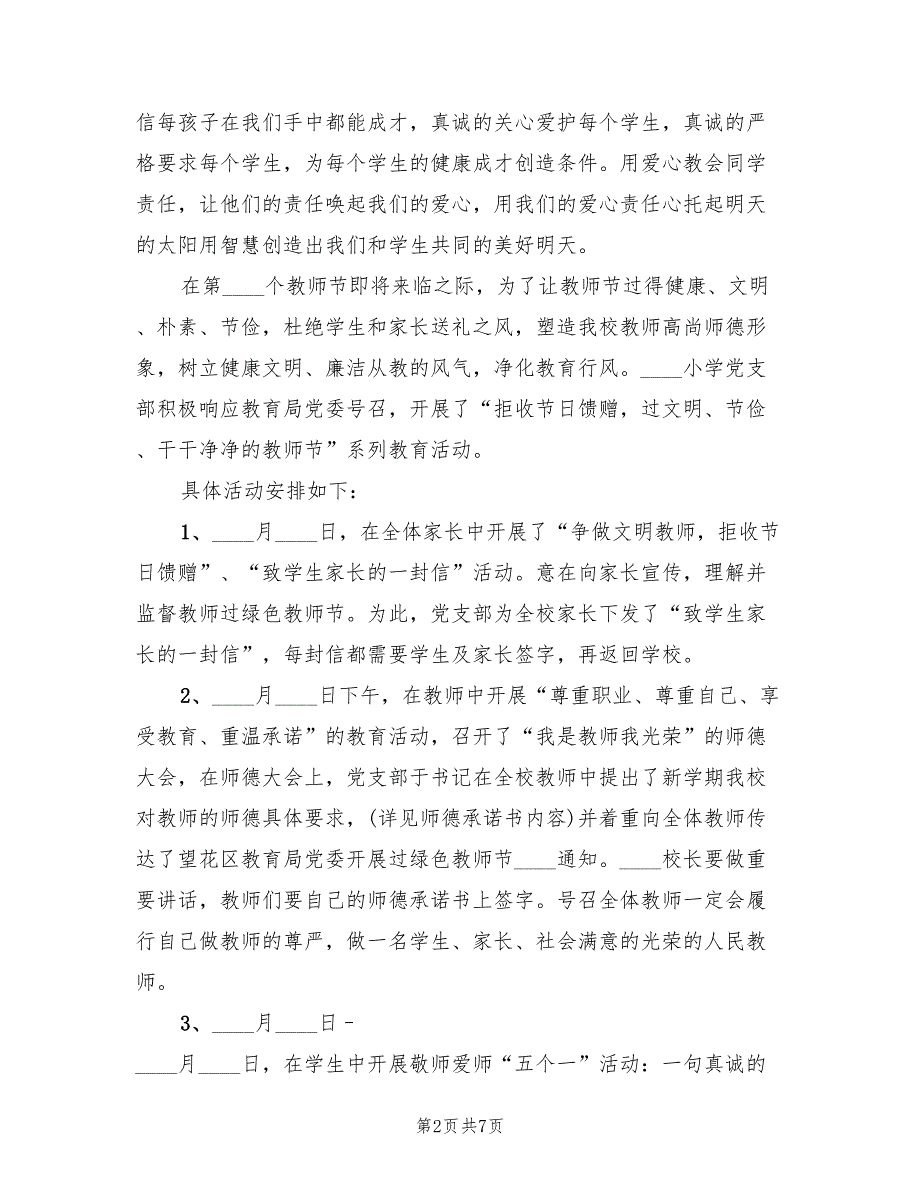 庆祝第34个教师节活动活动方案（3篇）_第2页