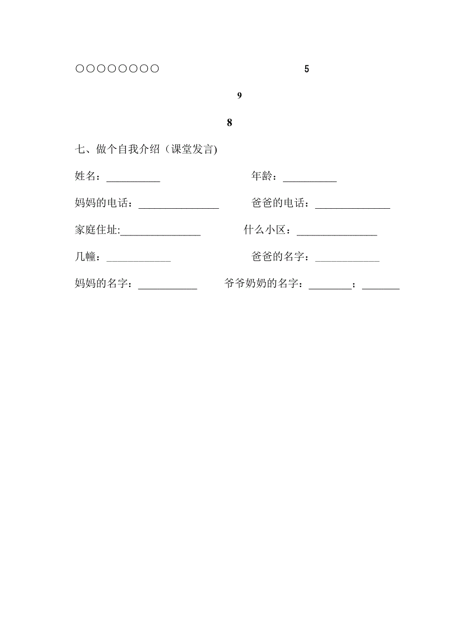 幼儿园作业题目_第2页