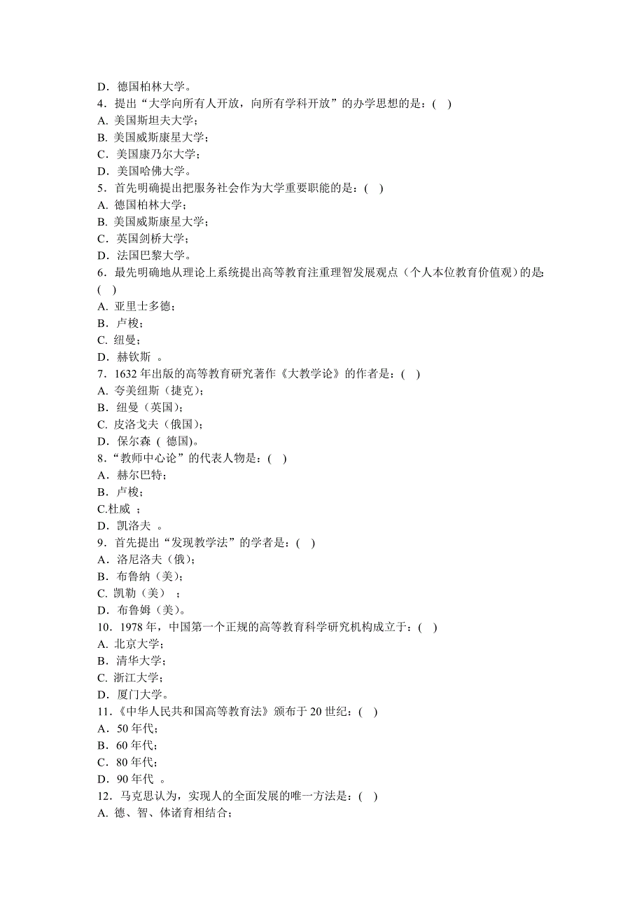 教师资格证考试真题既资料_第2页