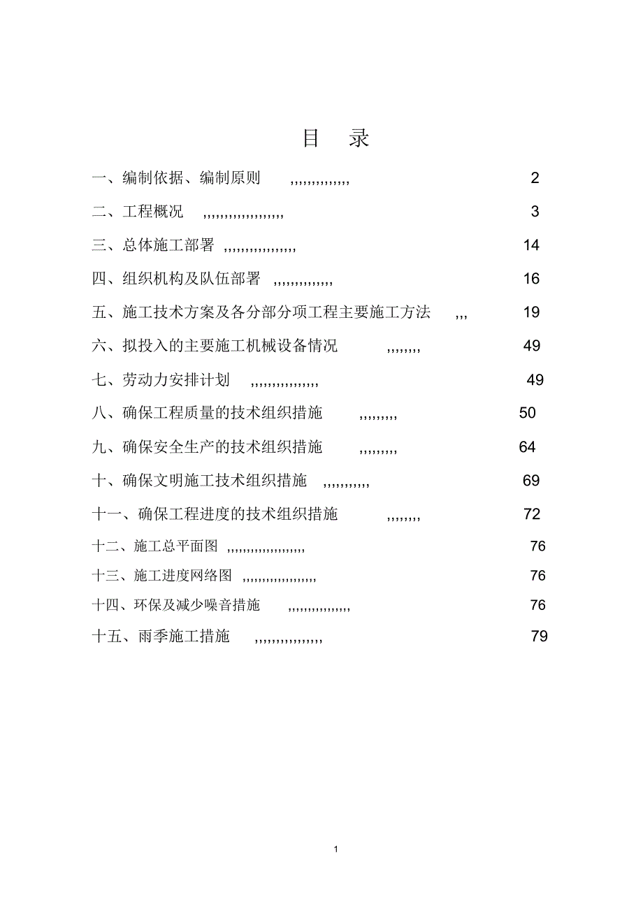 经典道路施工组织设计_第1页