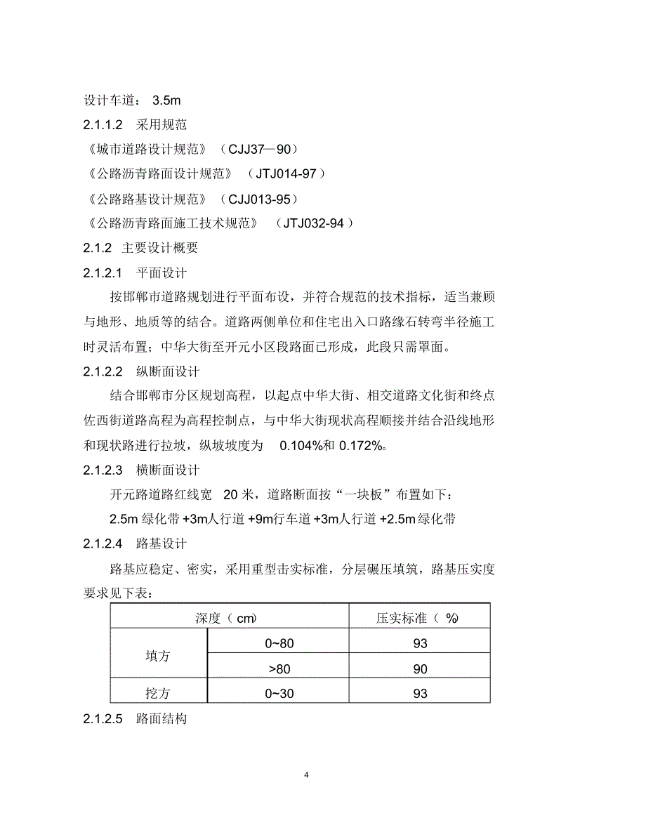 经典道路施工组织设计_第4页