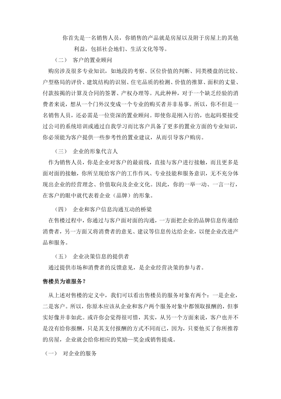 房地产销售培训完美教案_第4页