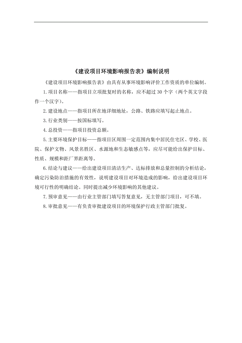 新建年产风机10万台建设项目环境评估报告.doc_第2页