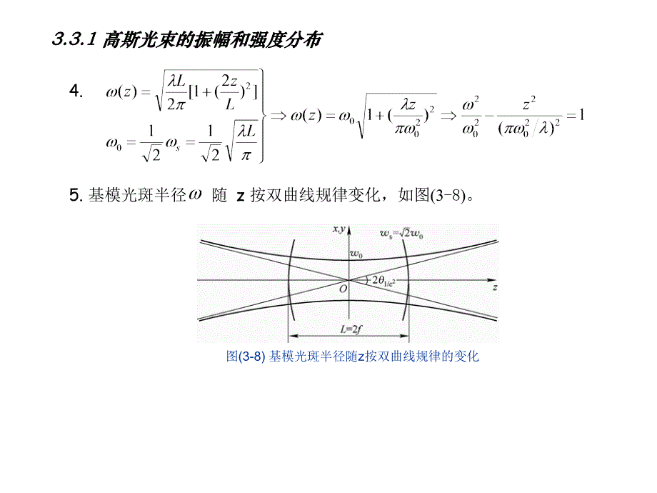 高斯光束的振幅和强度分布激光原理及应用电子教案电子_第2页