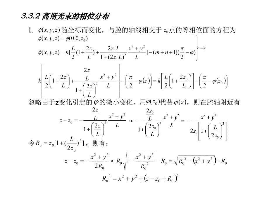 高斯光束的振幅和强度分布激光原理及应用电子教案电子_第3页