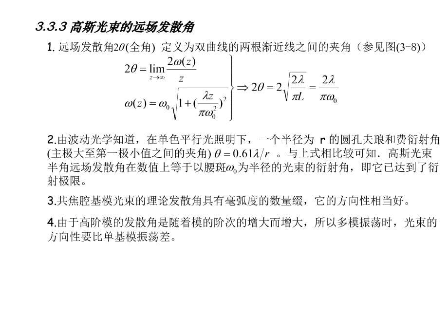 高斯光束的振幅和强度分布激光原理及应用电子教案电子_第5页