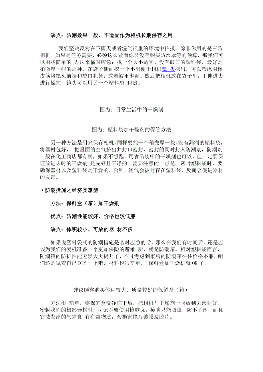 相机防潮及日常保养技巧.doc_第2页