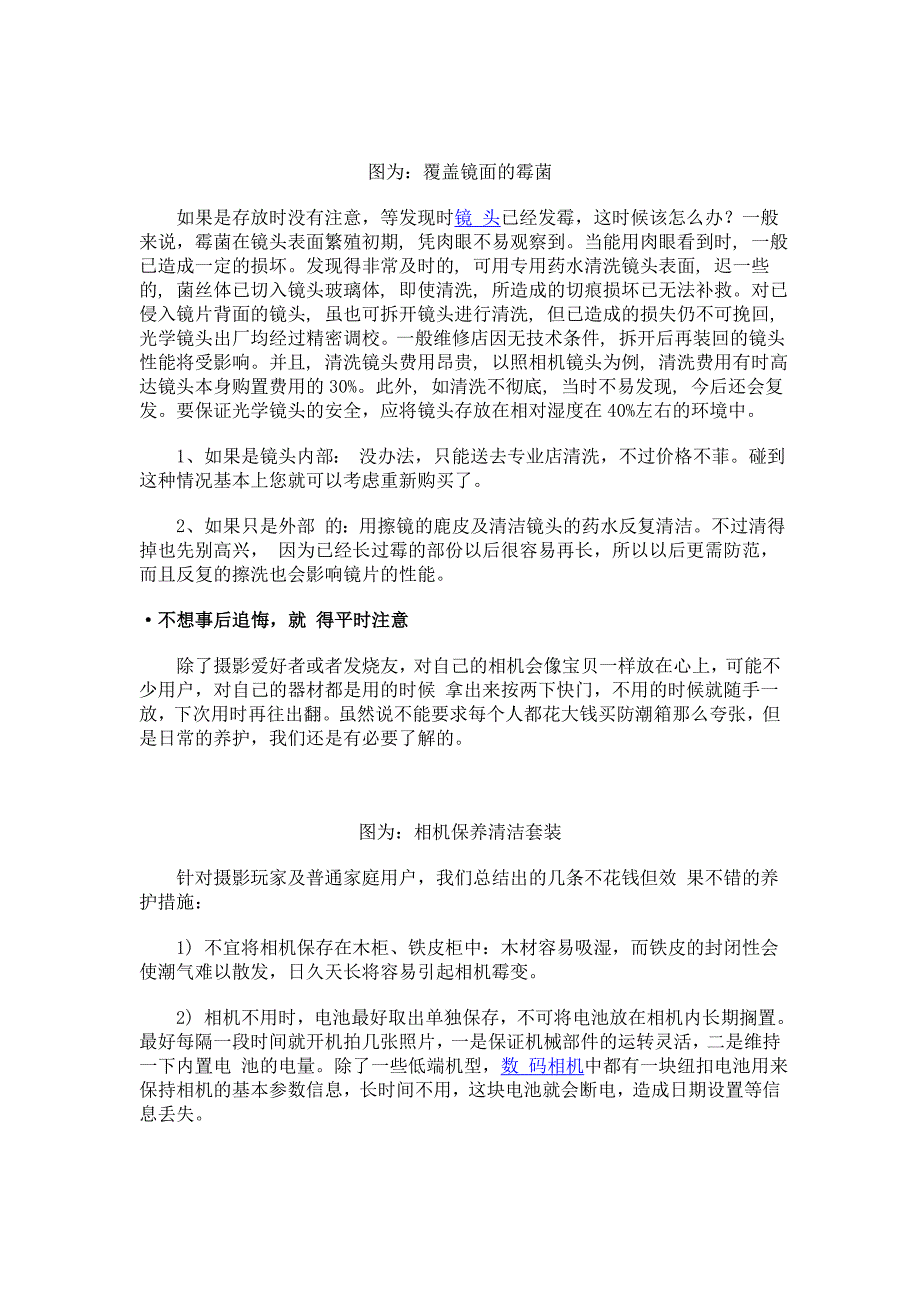 相机防潮及日常保养技巧.doc_第4页