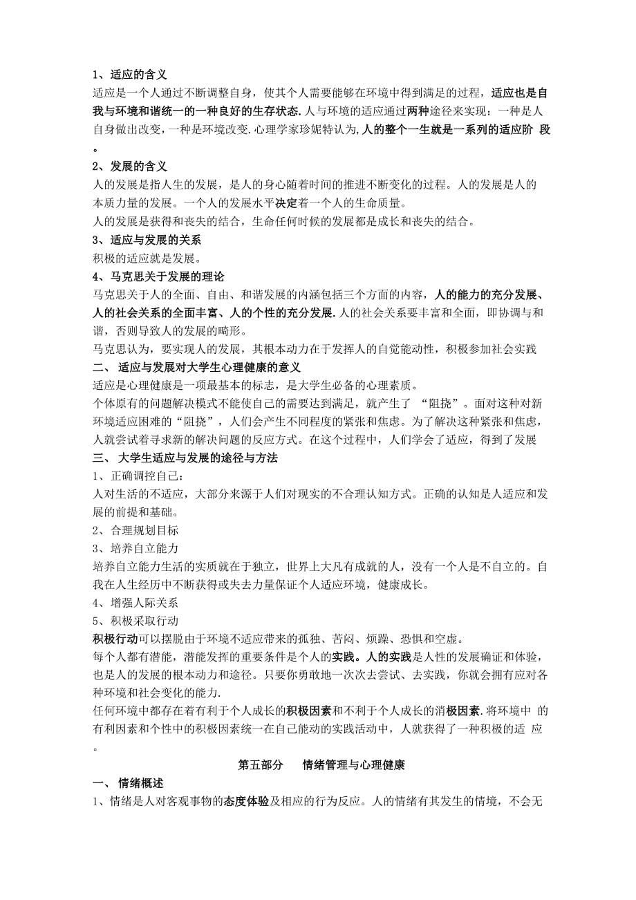 大学生心理健康复习资料_第5页