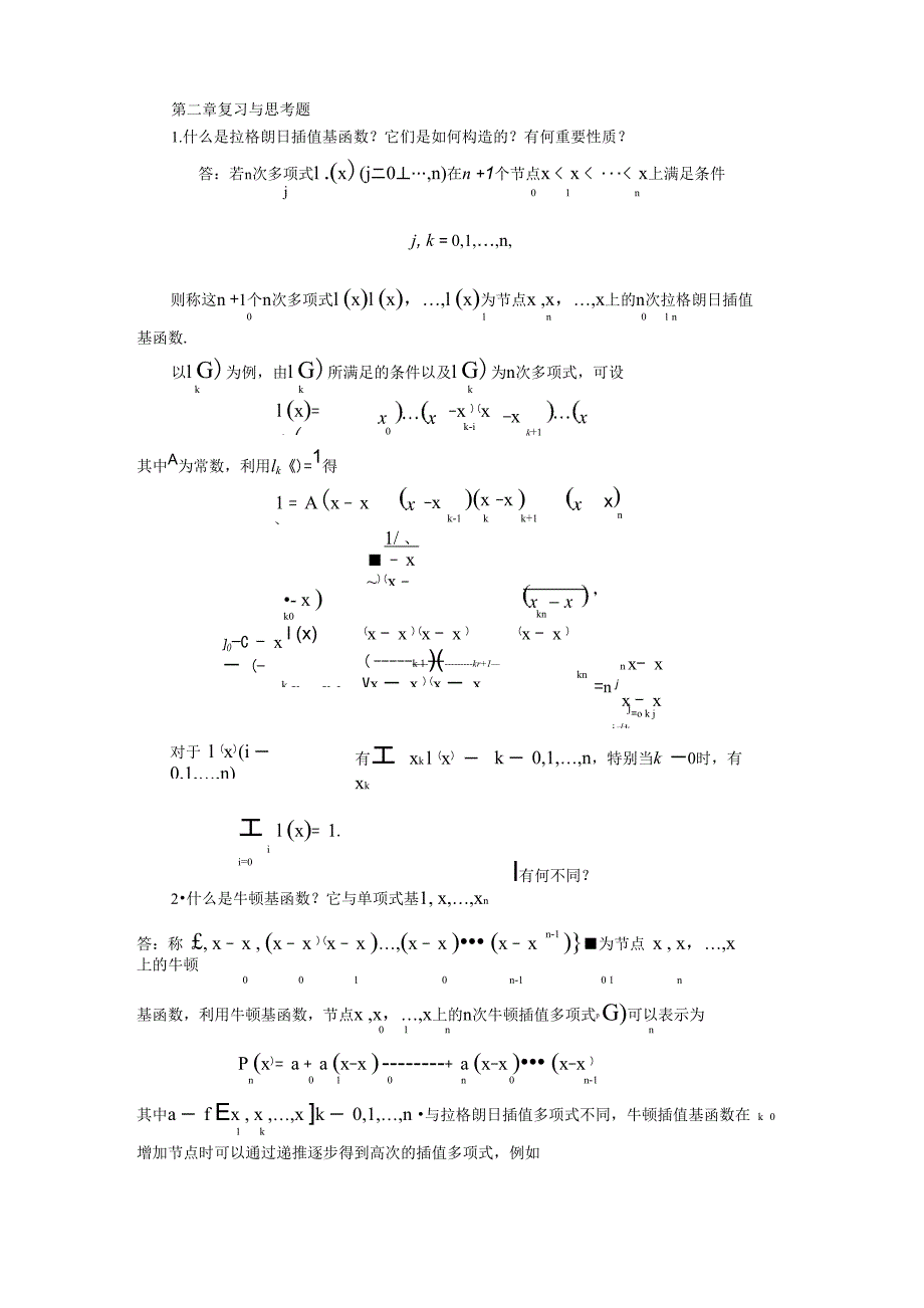 数值分析第二章复习与思考题_第1页