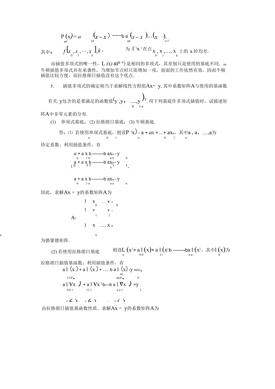 数值分析第二章复习与思考题_第4页