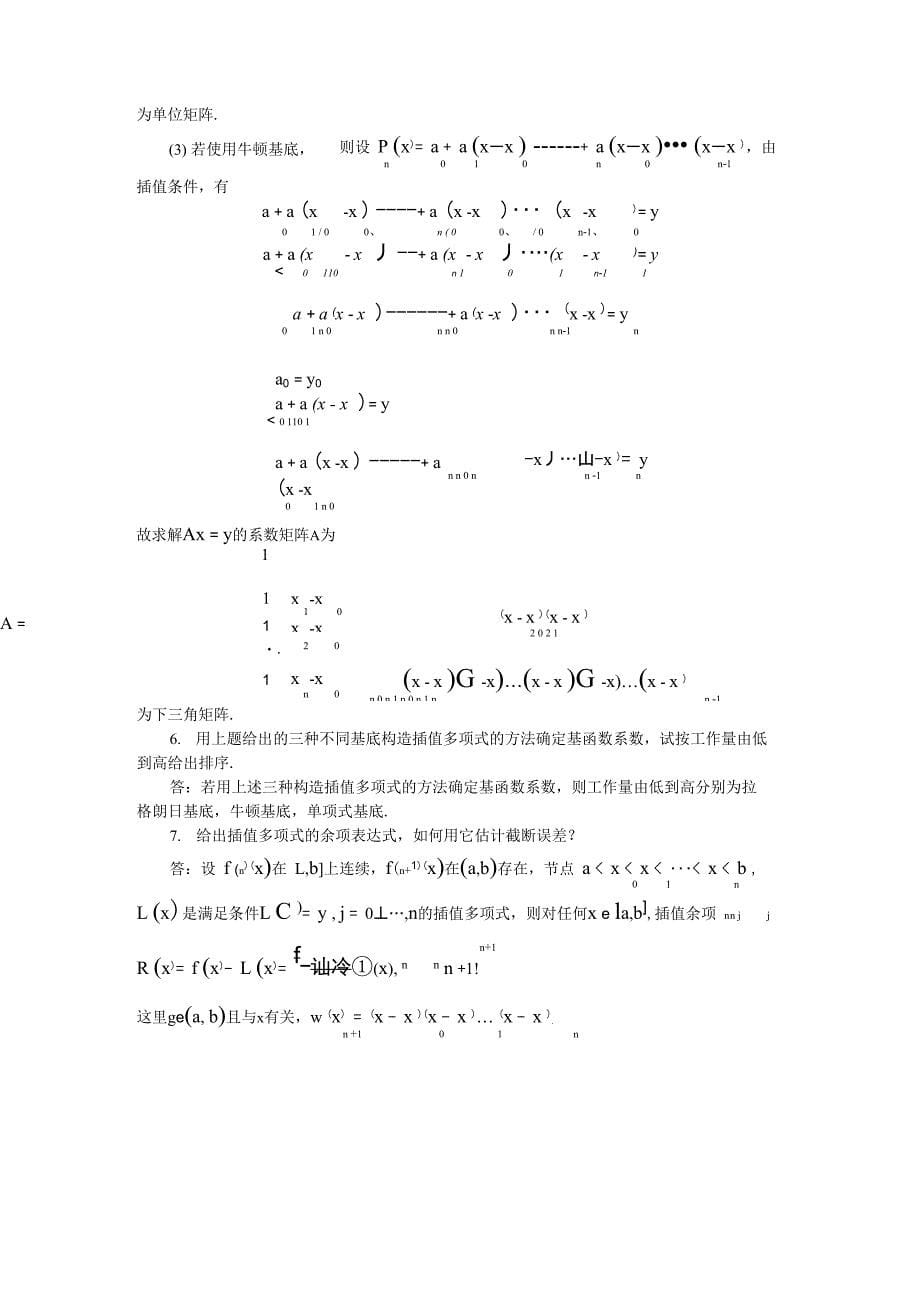 数值分析第二章复习与思考题_第5页