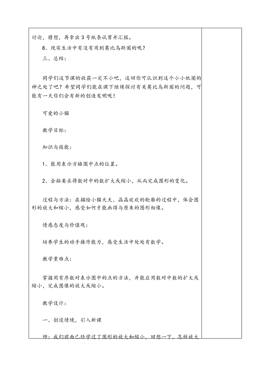 北师大版六年级数学下册数学好玩单元教案与反思_第4页