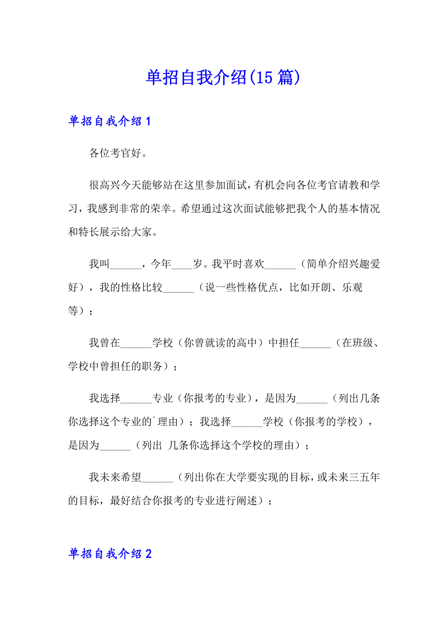 单招自我介绍(15篇)_第1页