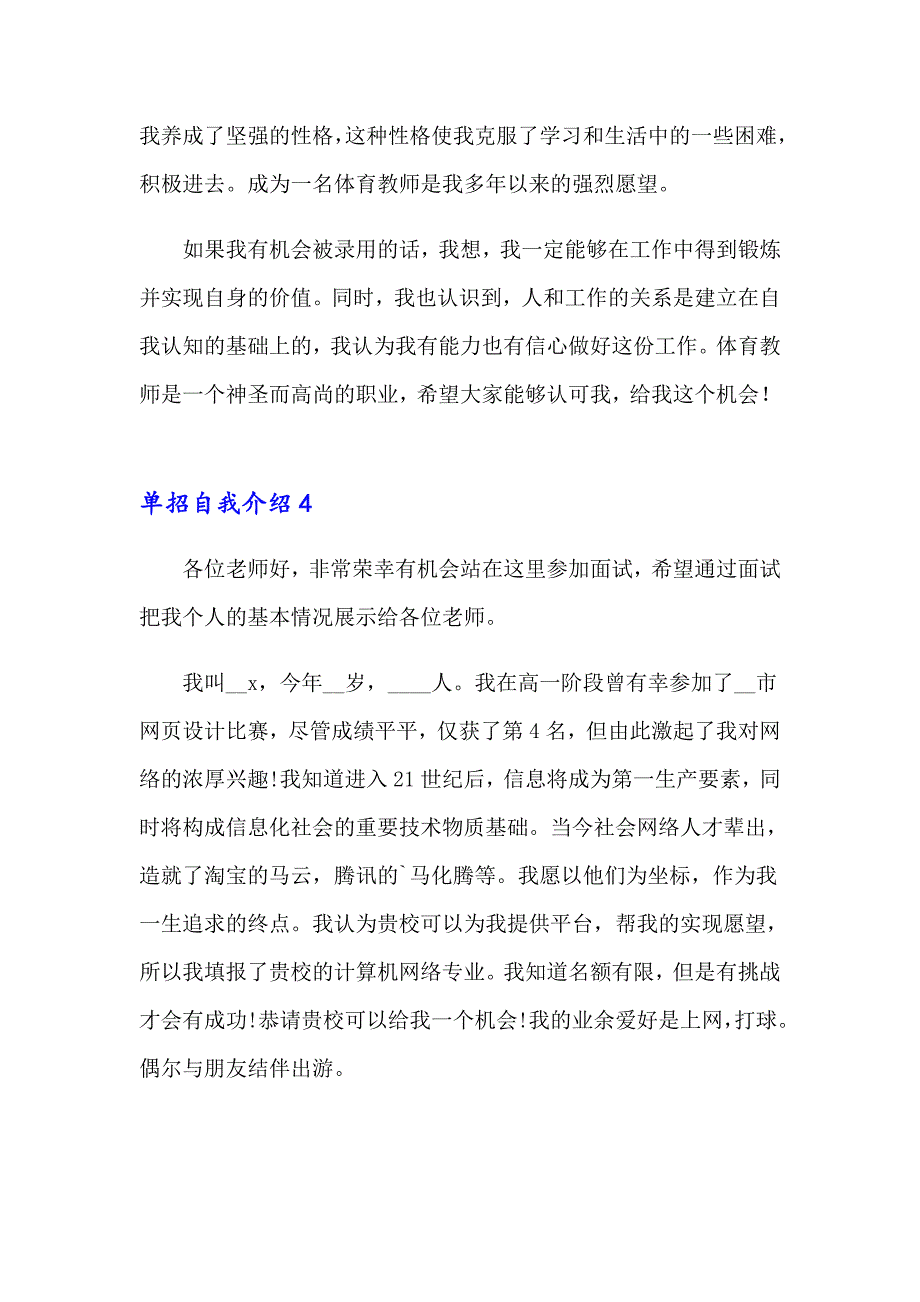 单招自我介绍(15篇)_第3页