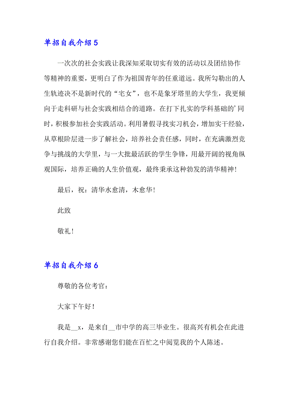 单招自我介绍(15篇)_第4页