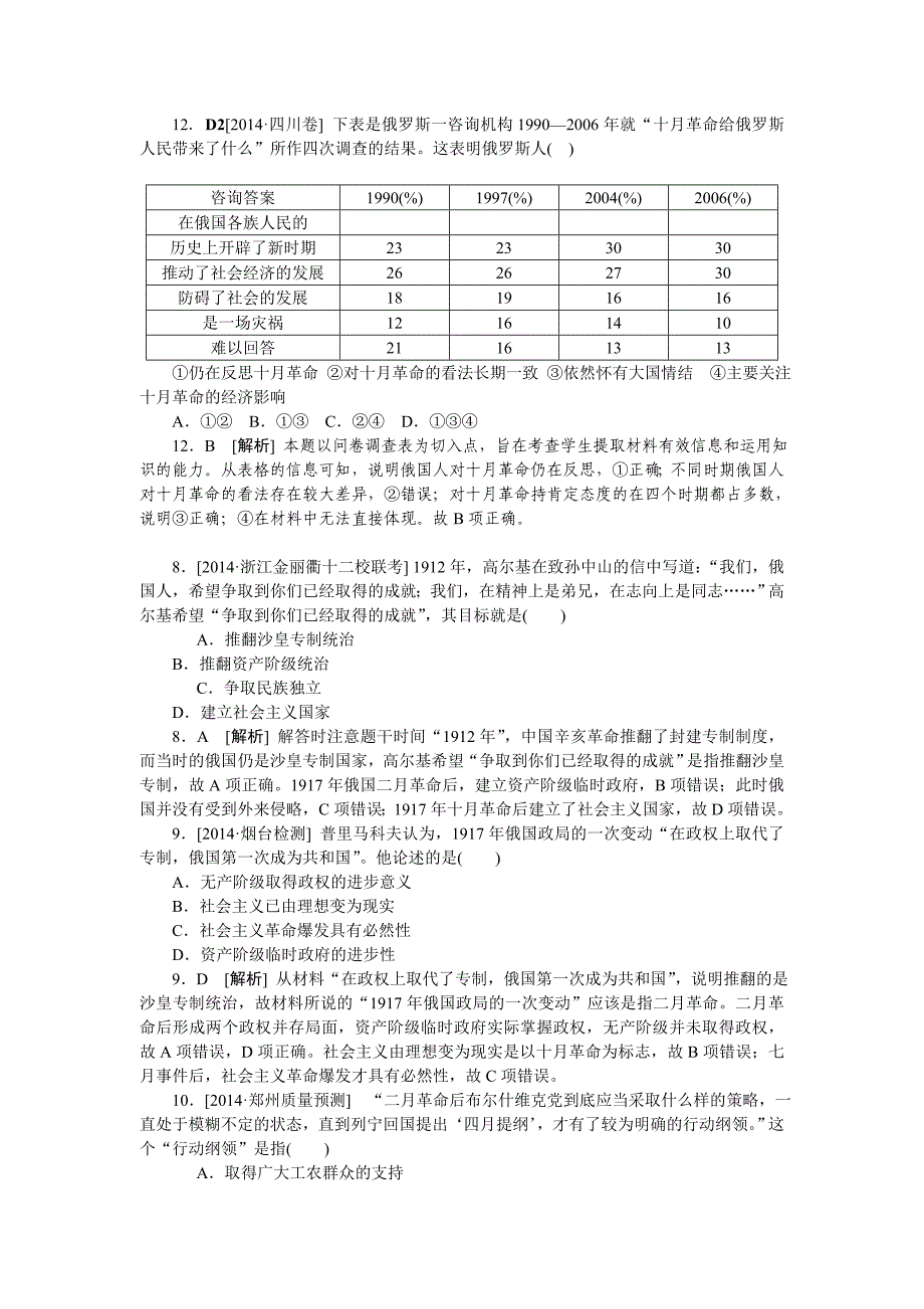 高考 从科学社会主义理论到社会主义制度的建立_第3页