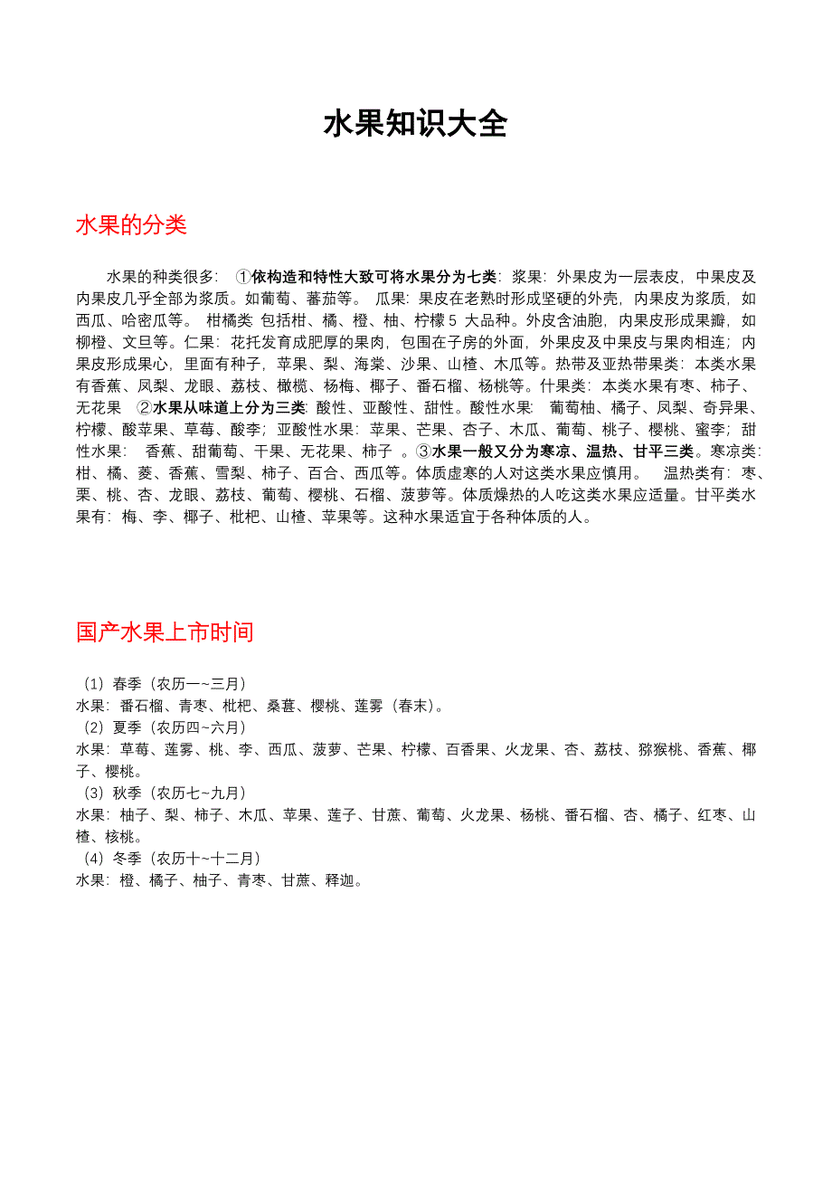 水果知识大全.docx_第1页