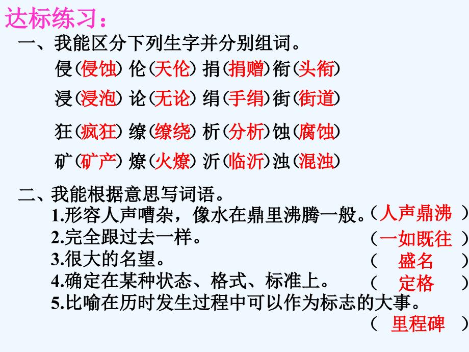 语文人教版六年级下册跨越百年的美丽作业设计_第2页