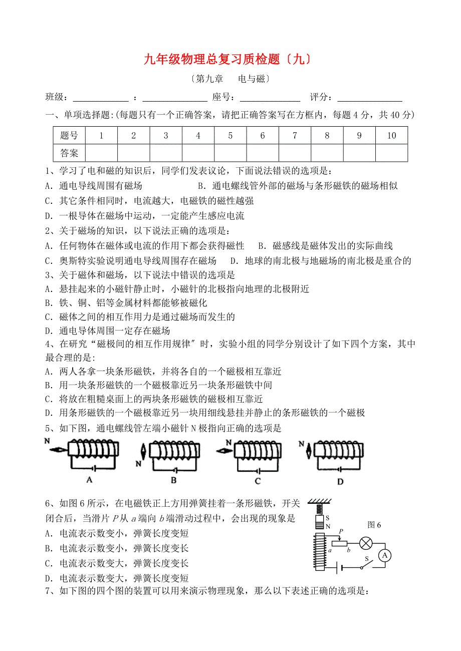 （整理版）九年级物理总复习质检题（九）_第1页