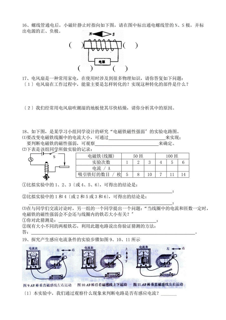 （整理版）九年级物理总复习质检题（九）_第3页