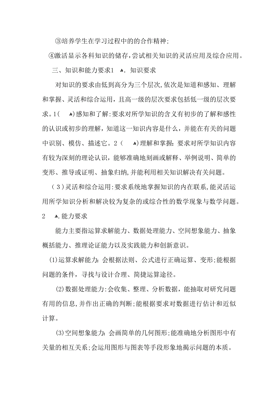 数学教学计划集合七篇_第3页