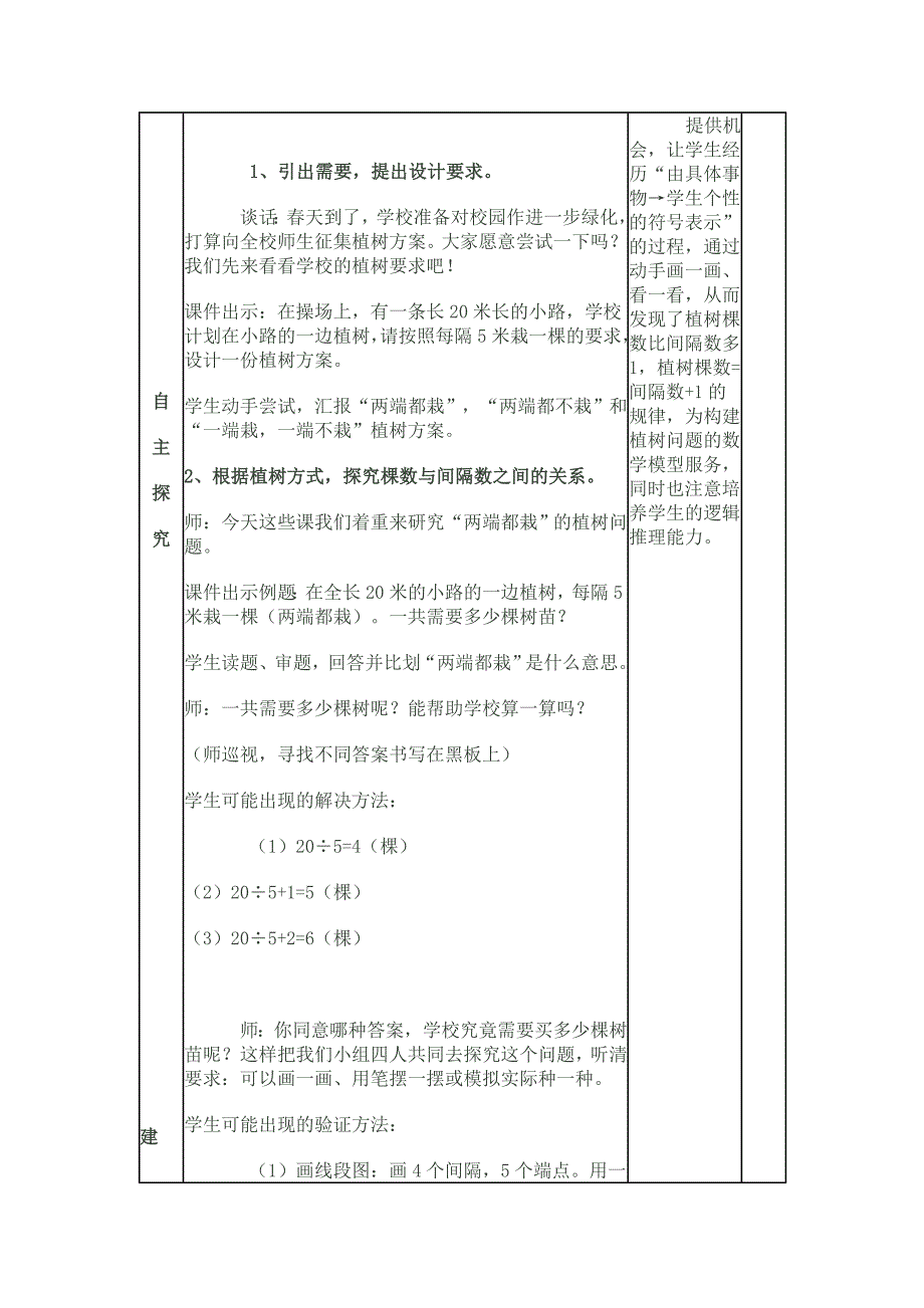 有余数的除法教学设计_第3页