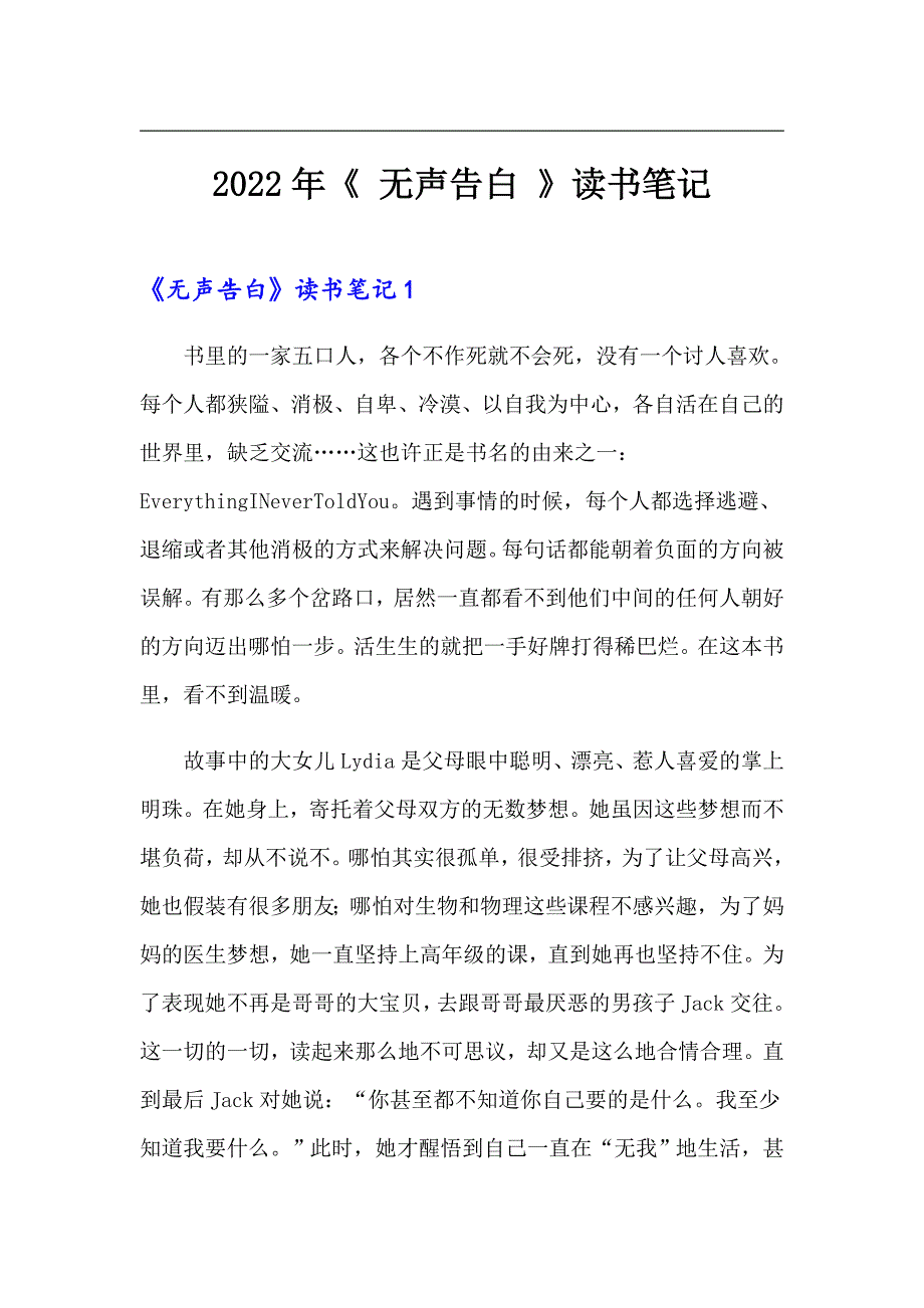 2022年《 无声告白 》读书笔记_第1页