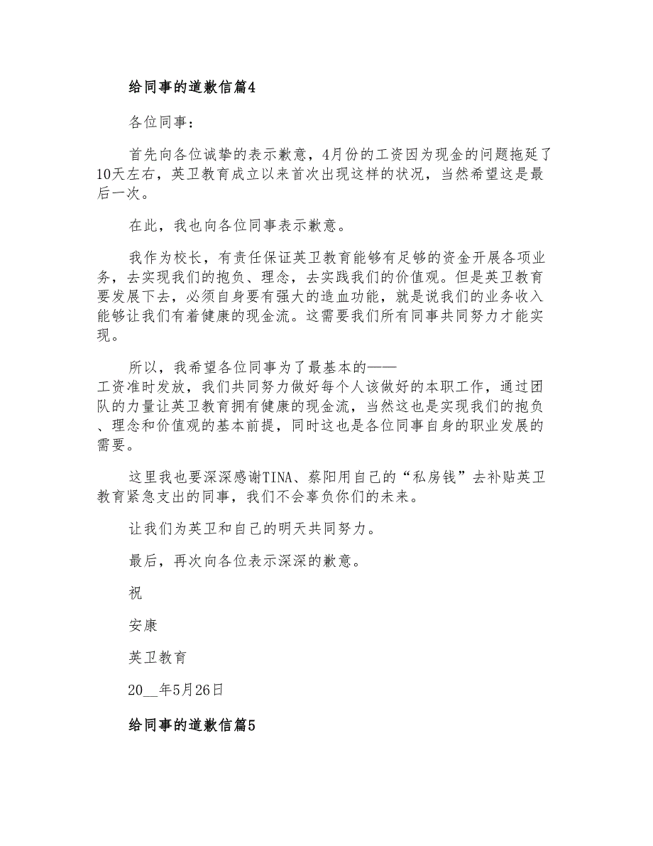 2021年给同事的道歉信集合8篇_第3页