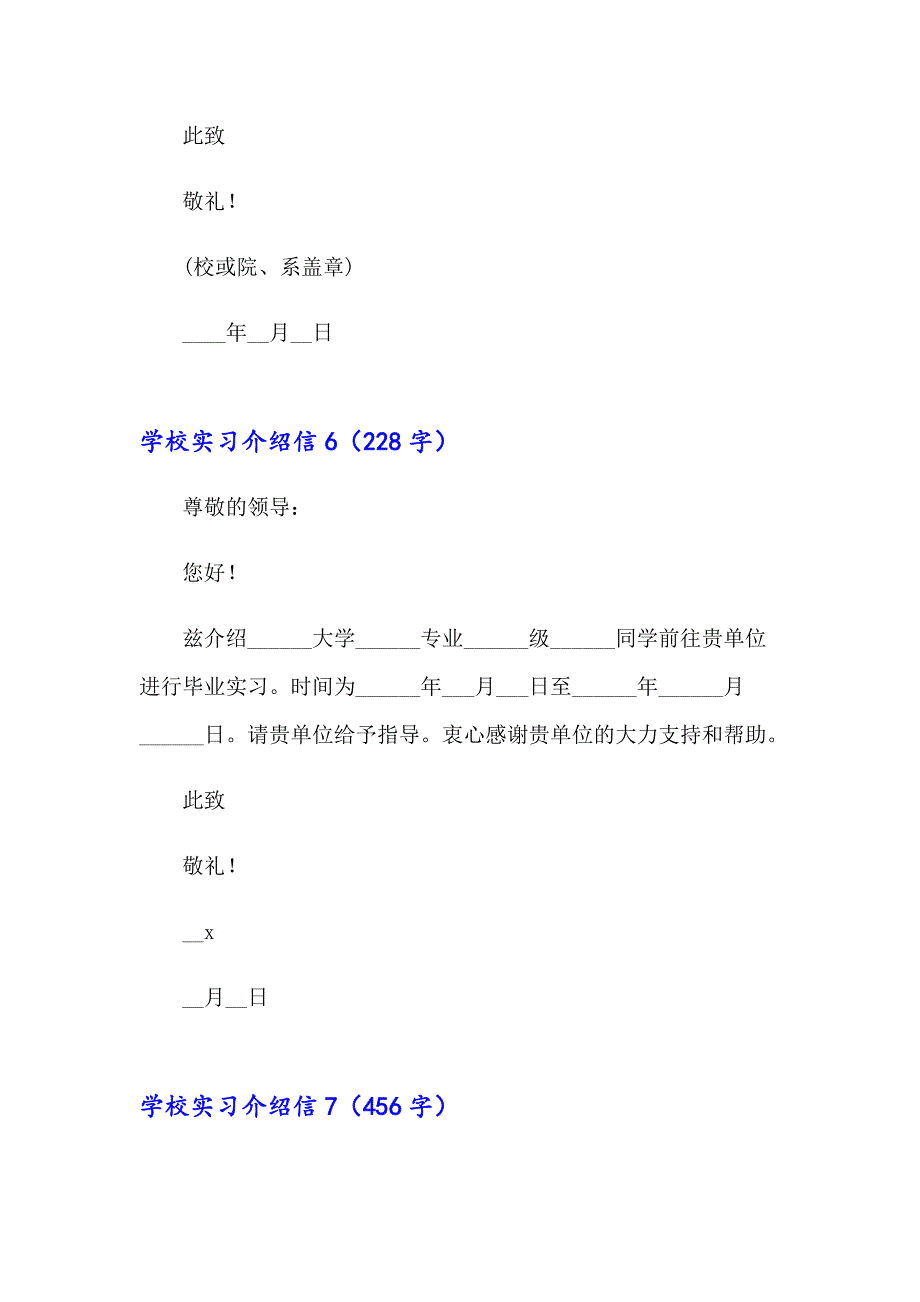 学校实习介绍信(汇编15篇)_第4页