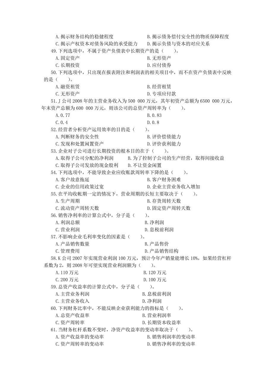 《财务报表分析》课程网考题库.doc_第5页