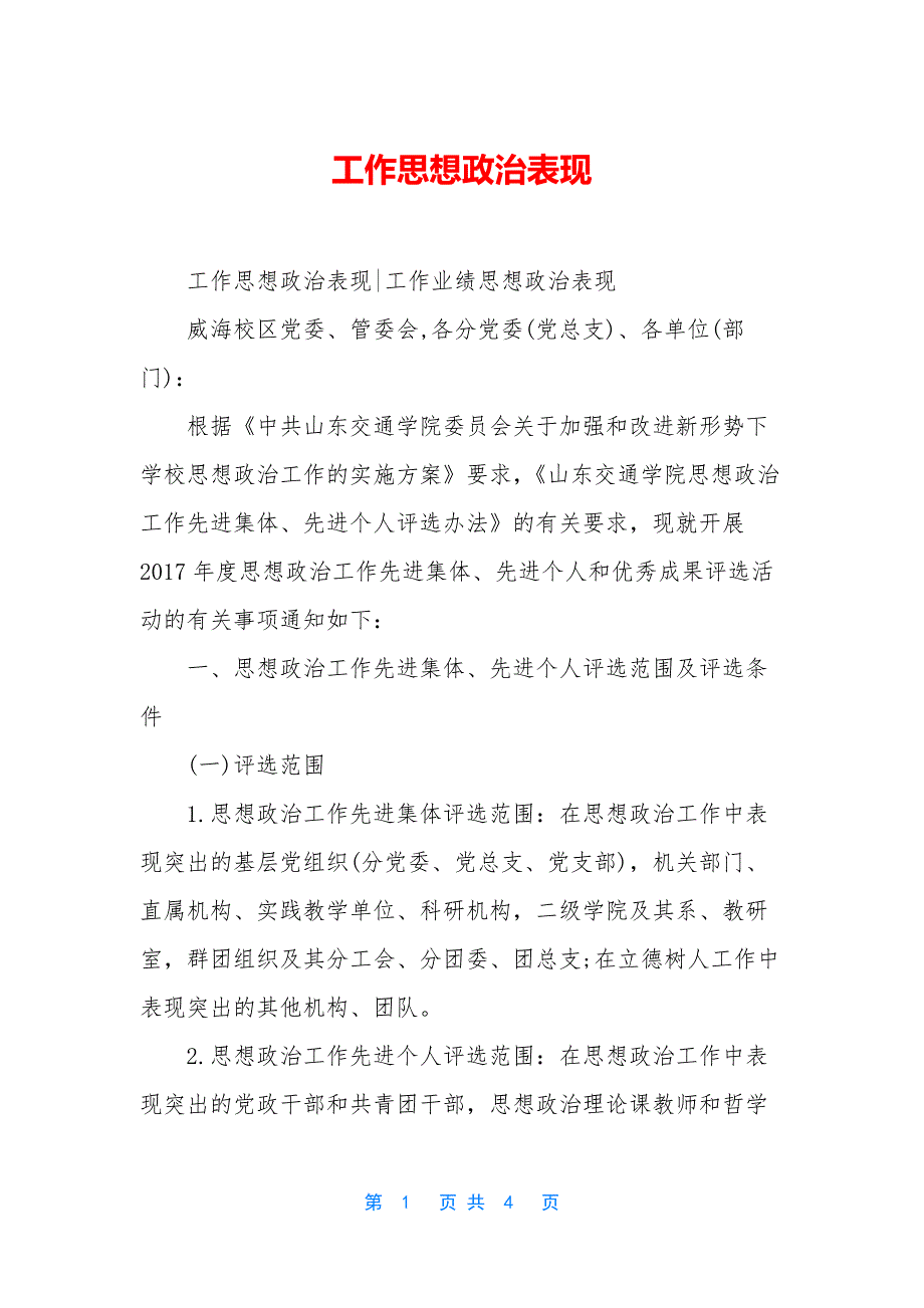 工作思想政治表现.docx_第1页