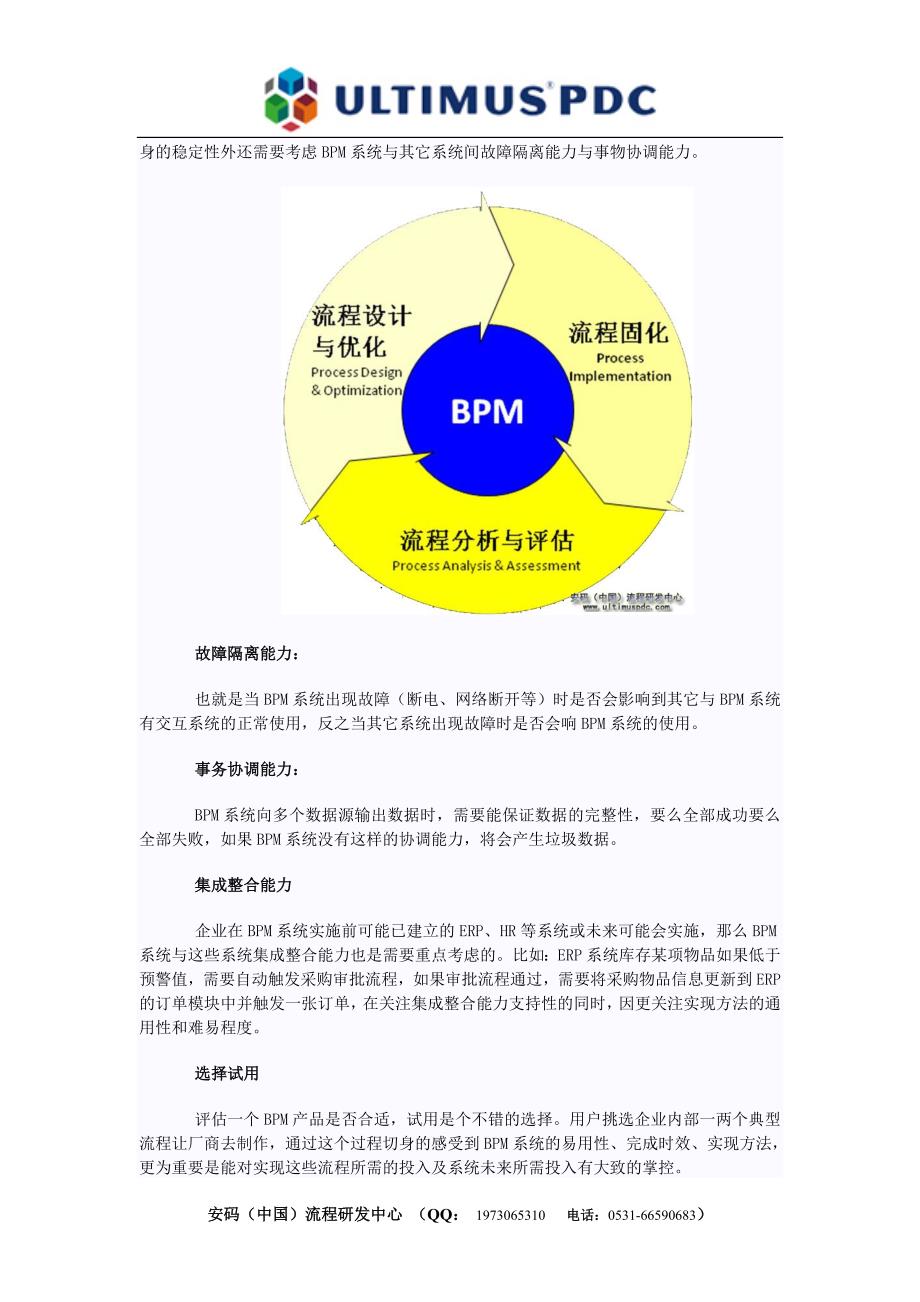 BPM流程管理平台搭建,企业典型价值流程试点.doc_第2页