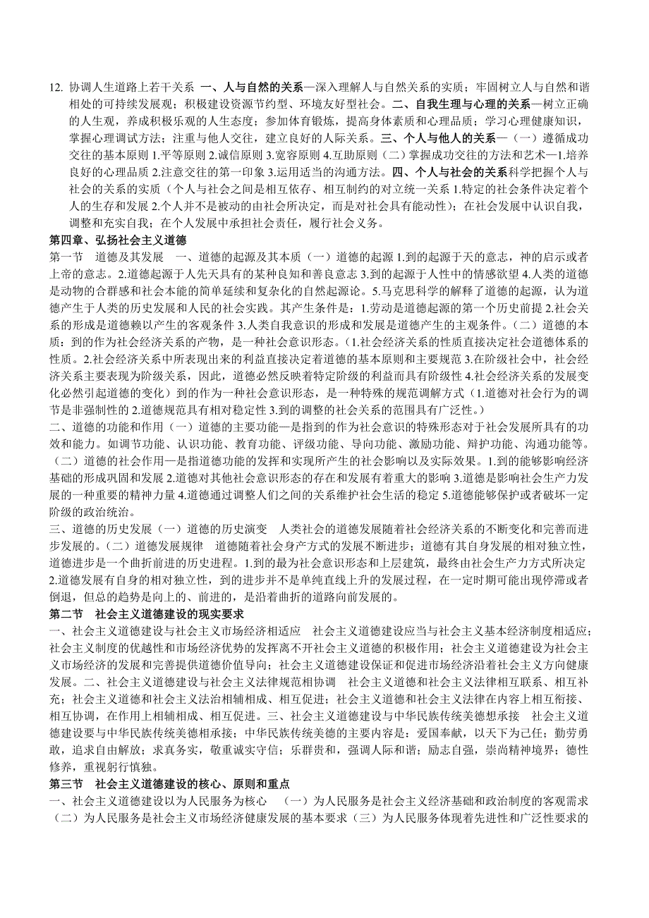 思想道德修养与法律基础.doc_第3页