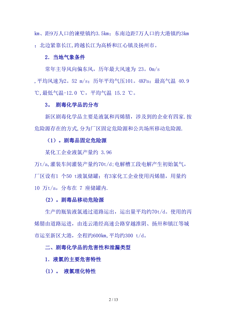 消防知识之以科学处置剧毒化学品泄漏事故doc13(1)_第2页