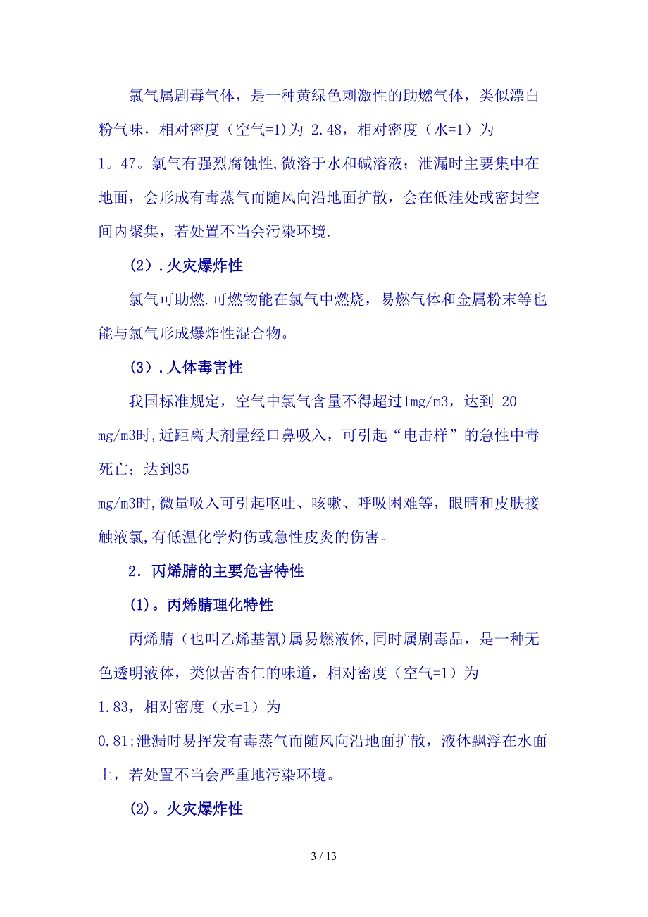 消防知识之以科学处置剧毒化学品泄漏事故doc13(1)_第3页